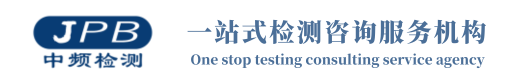 甲醛检测-室内空气检测机构-具备CMA资质-第三方空气检测机构-中频检测