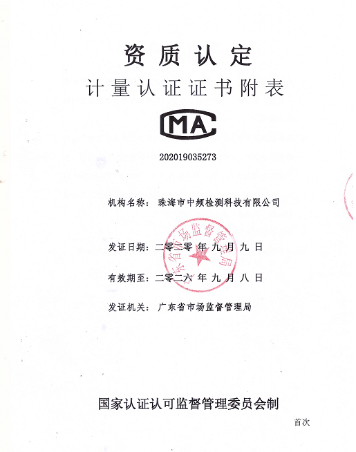 CMA资质认证